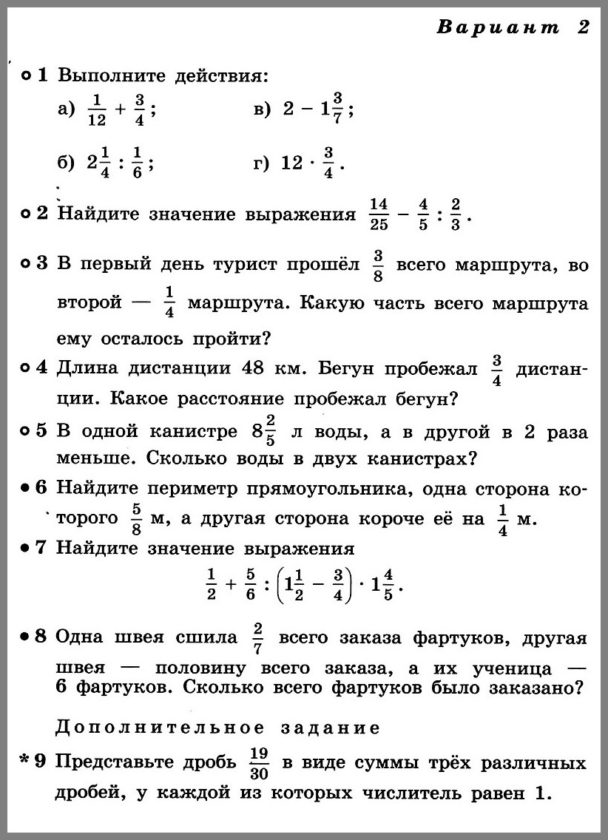 Контрольная работа 6 по математике 5 класс Дорофеев.