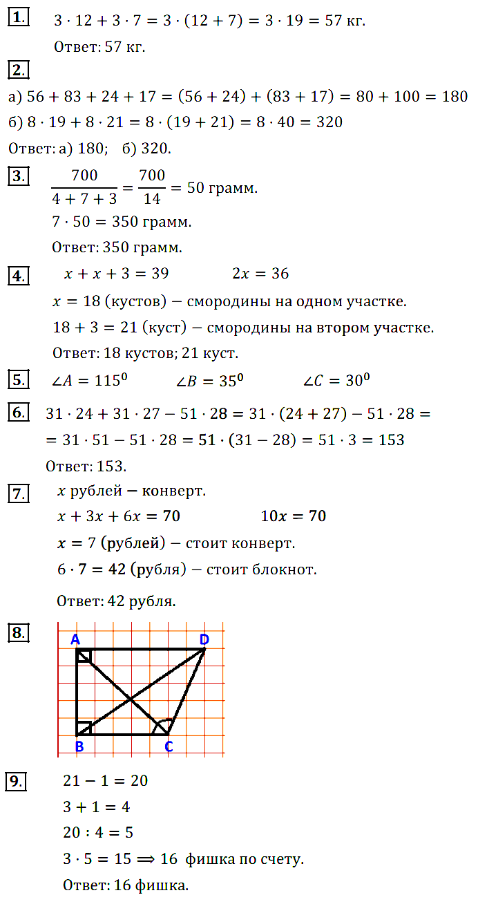 КР-3 Математика 5 Дорофеев Углы и многоугольники