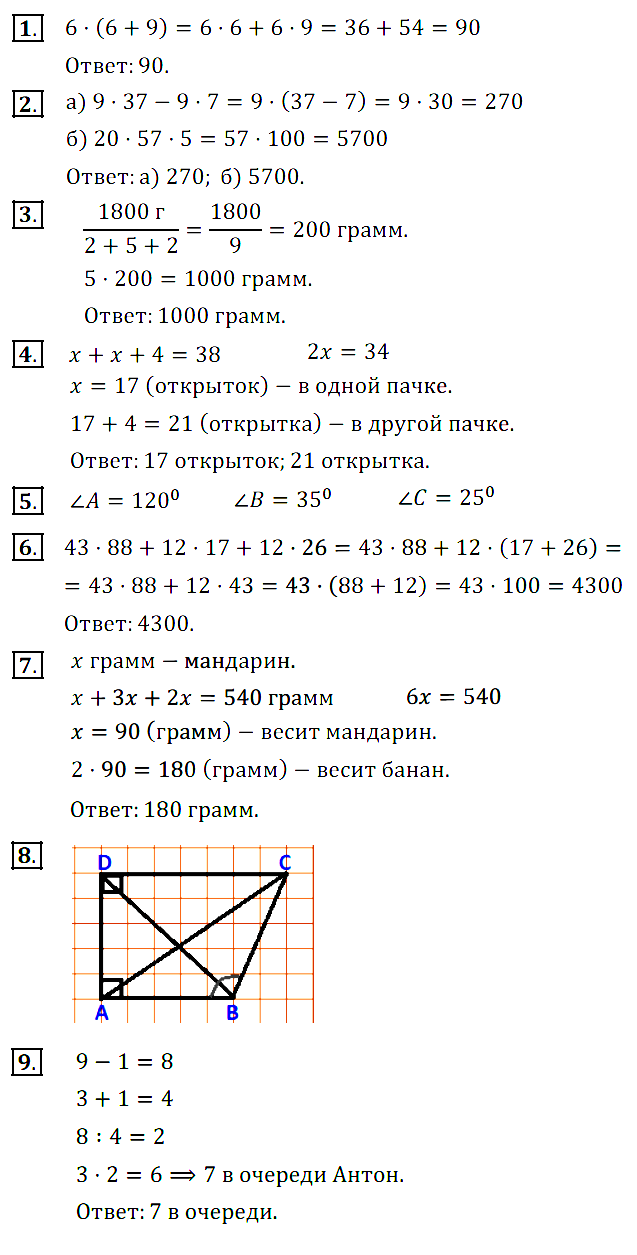 КР-3 Математика 5 Дорофеев Углы и многоугольники