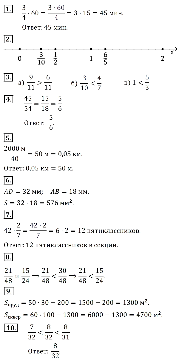 КР-5 Математика 5 Дорофеев Дроби