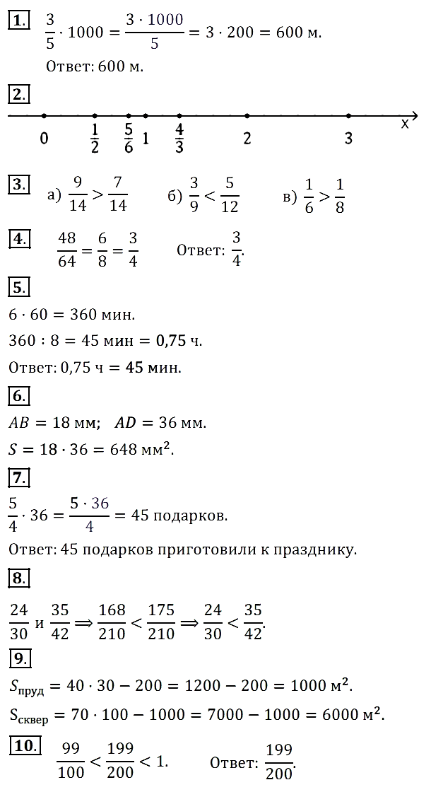 КР-5 Математика 5 Дорофеев Дроби