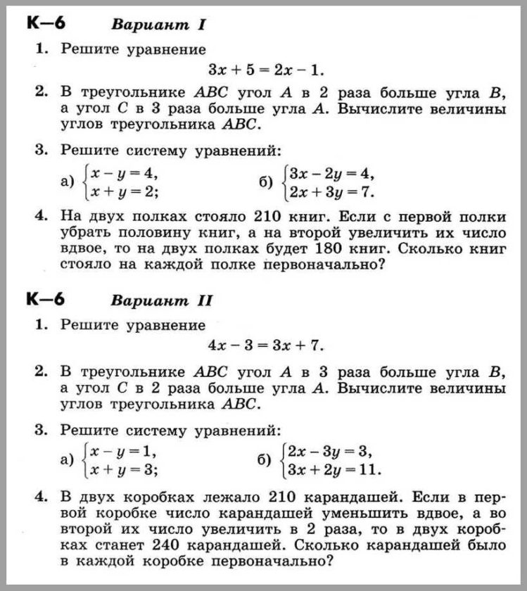 Алгебра 7 Никольский КР-6