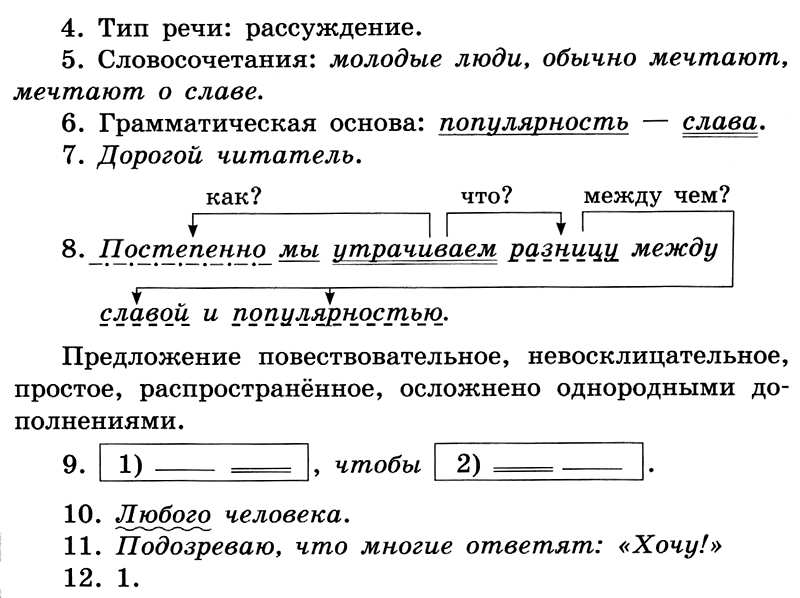 ПР-03 Русский 5 Синтаксис. Пунктуация. Культура речи