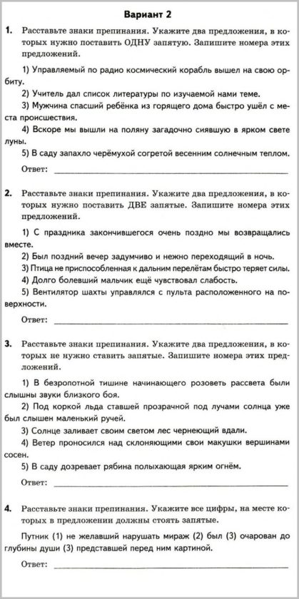 К-2 Русский 7 Баранов + Ответы