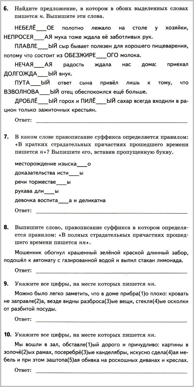 К-4 Русский 7 Баранов + Ответы