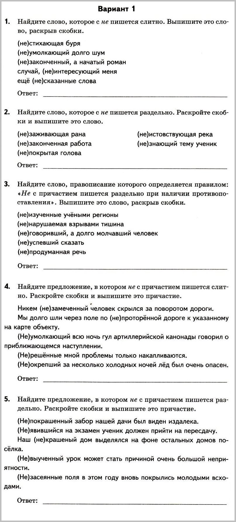 К-5 Русский 7 Баранов + Ответы