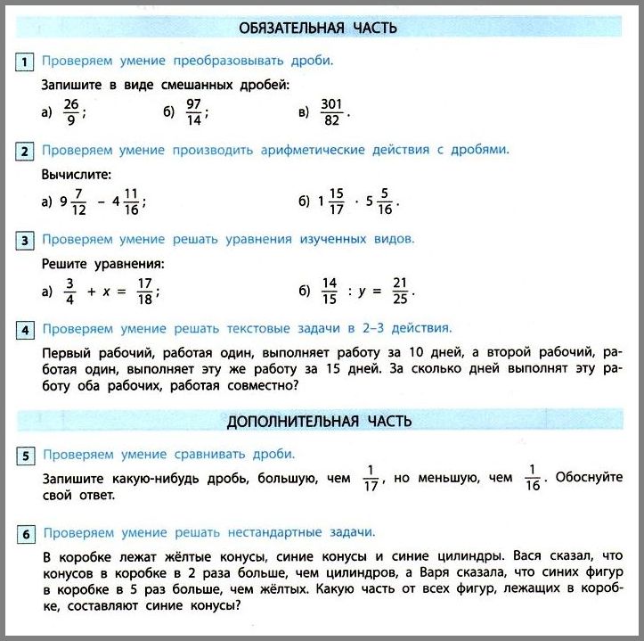 Математика 6 Козлова Контрольная К-1
