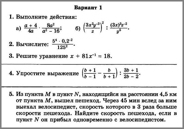Контрольная работа № 2 по алгебре в 8 классе (Мордкович)