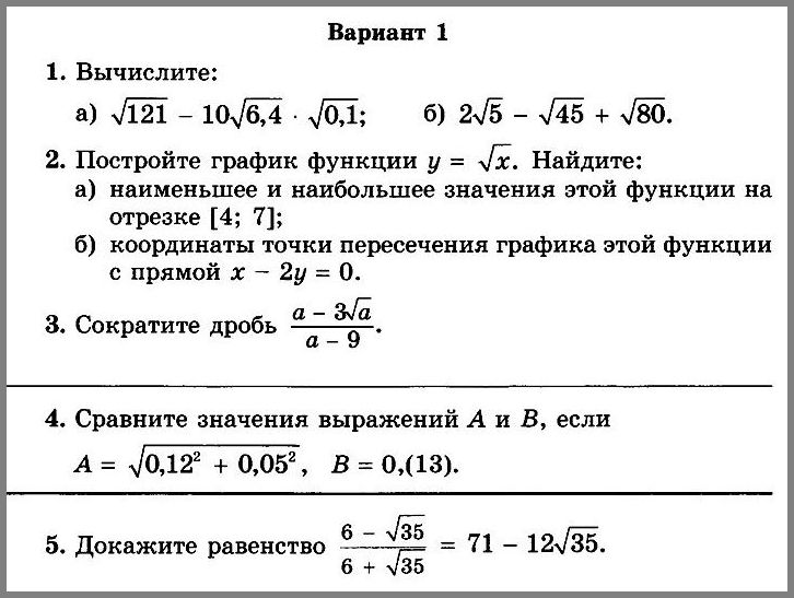Контрольная работа № 3 по алгебре в 8 классе (Мордкович)