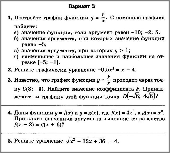 Алгебра 8 Мордкович КР-4