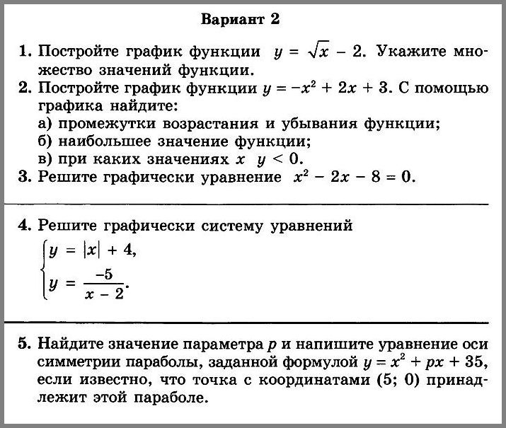 Алгебра 8 Мордкович КР-5