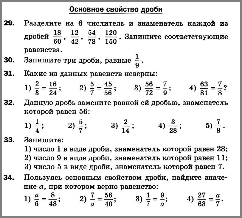 Математика 6 Мерзляк С-07 В2