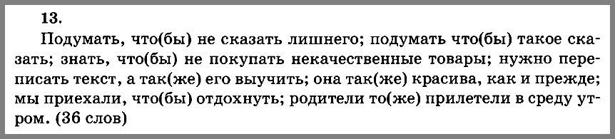 Русский язык 7. Контрольные словарные работы