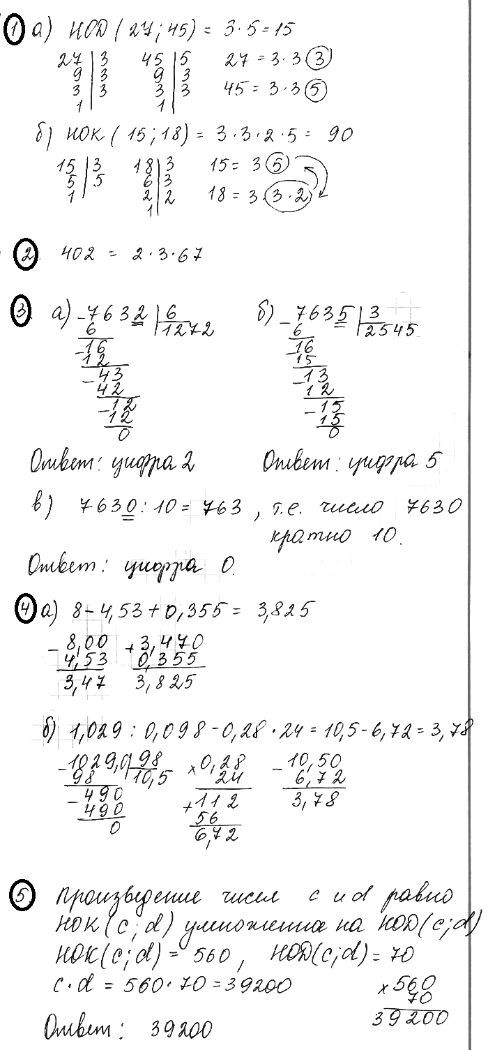 Математика 6 Виленкин Контрольная 1