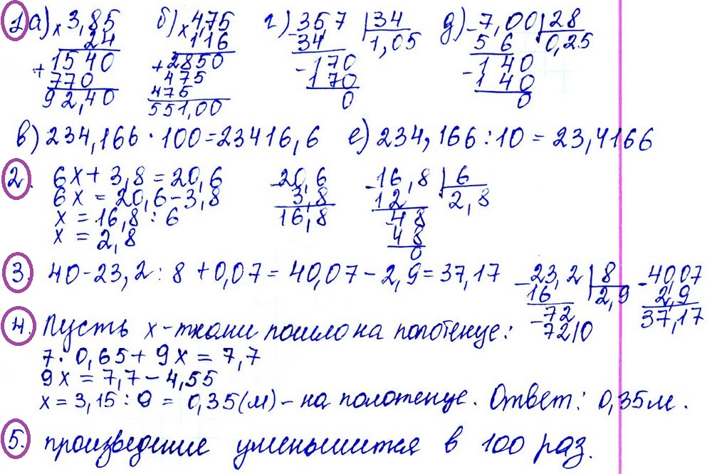 Математика 5 Виленкин Контрольная 10