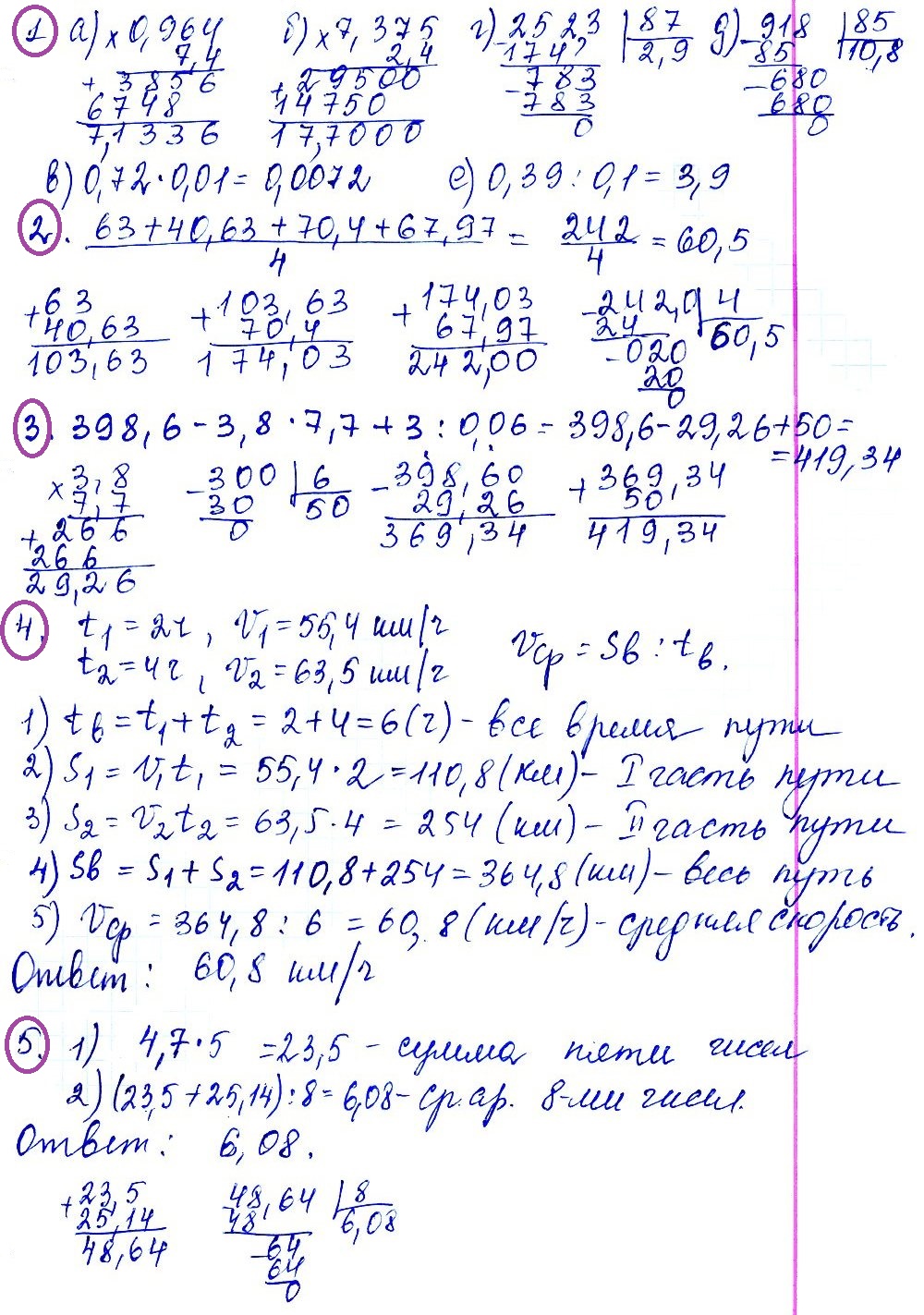 Математика 5 Виленкин Контрольная 11