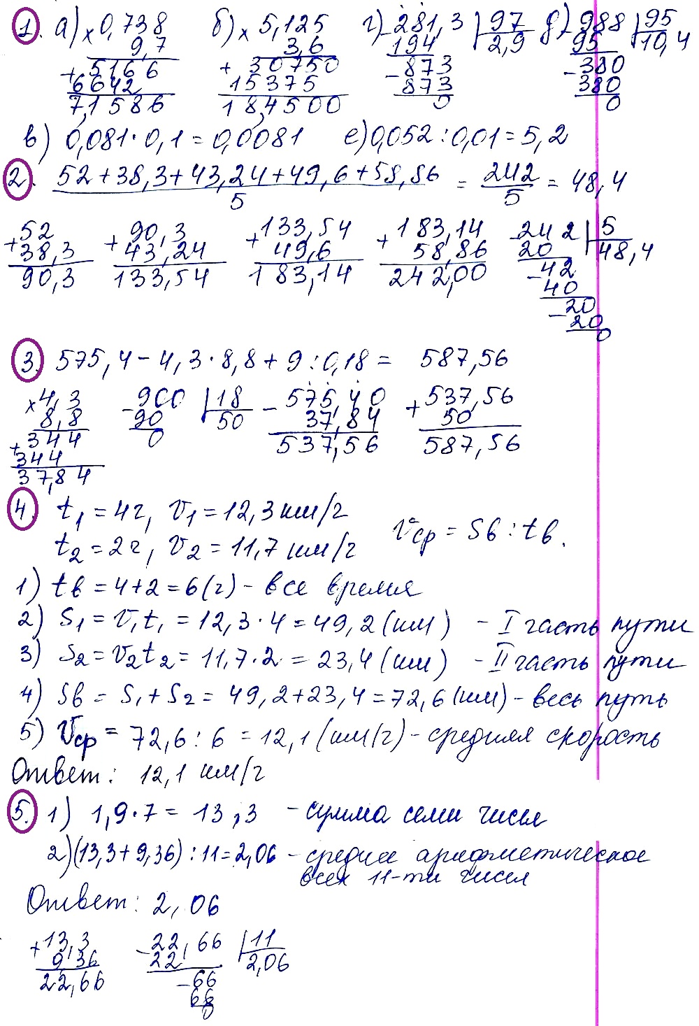 Математика 5 Виленкин Контрольная 11