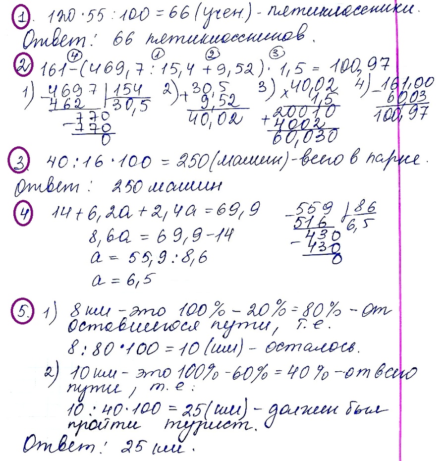 Математика 5 Виленкин Контрольная 12