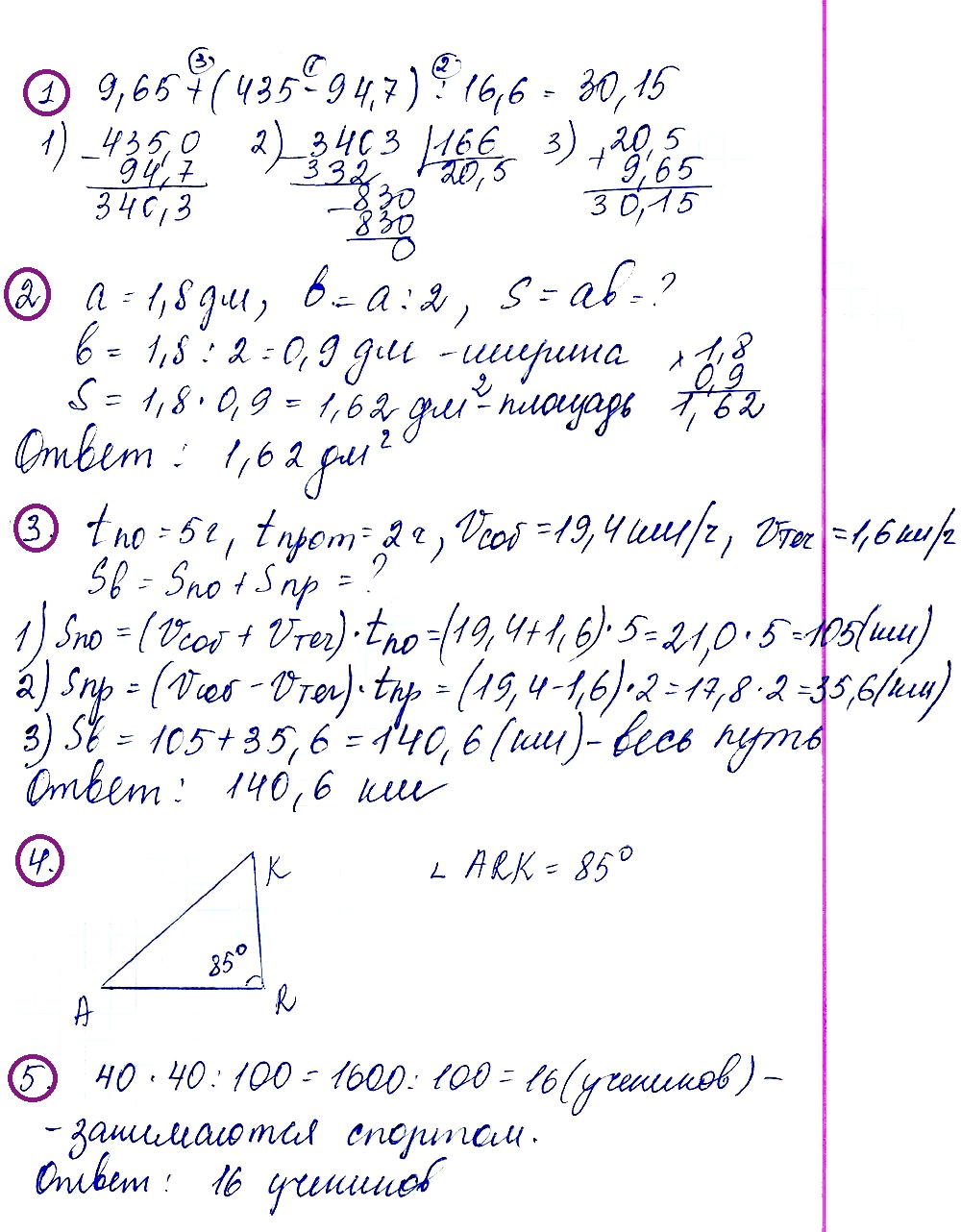 Математика 5 Виленкин Контрольная 15