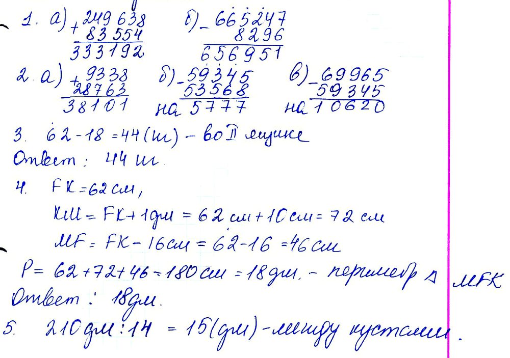 Математика 5 Виленкин Контрольная 2