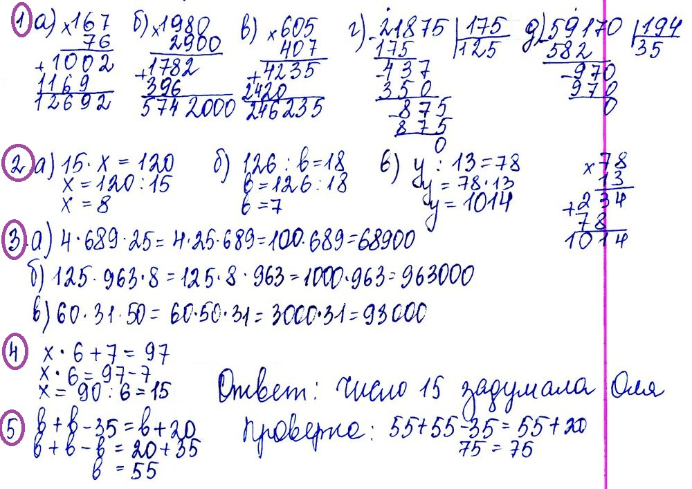 Математика 5 Виленкин Контрольная 4