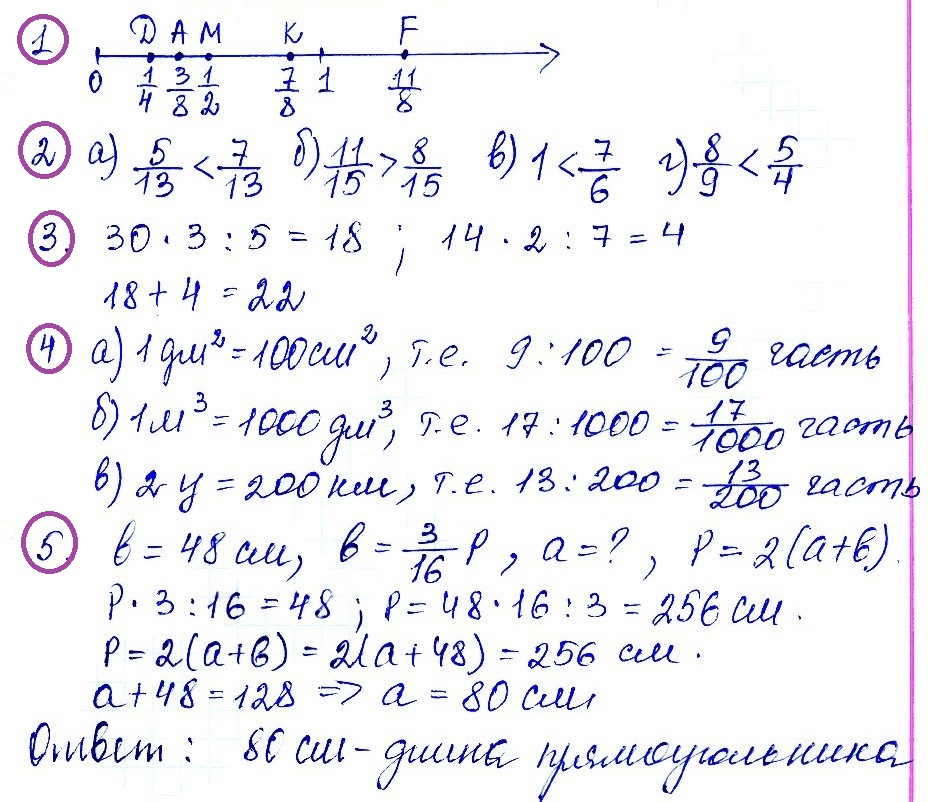 Математика 5 Виленкин Контрольная 7