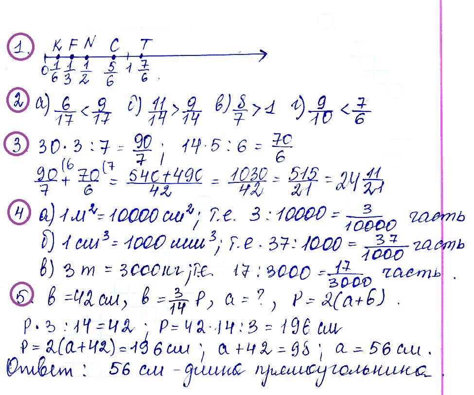 Математика 5 Виленкин Контрольная 7