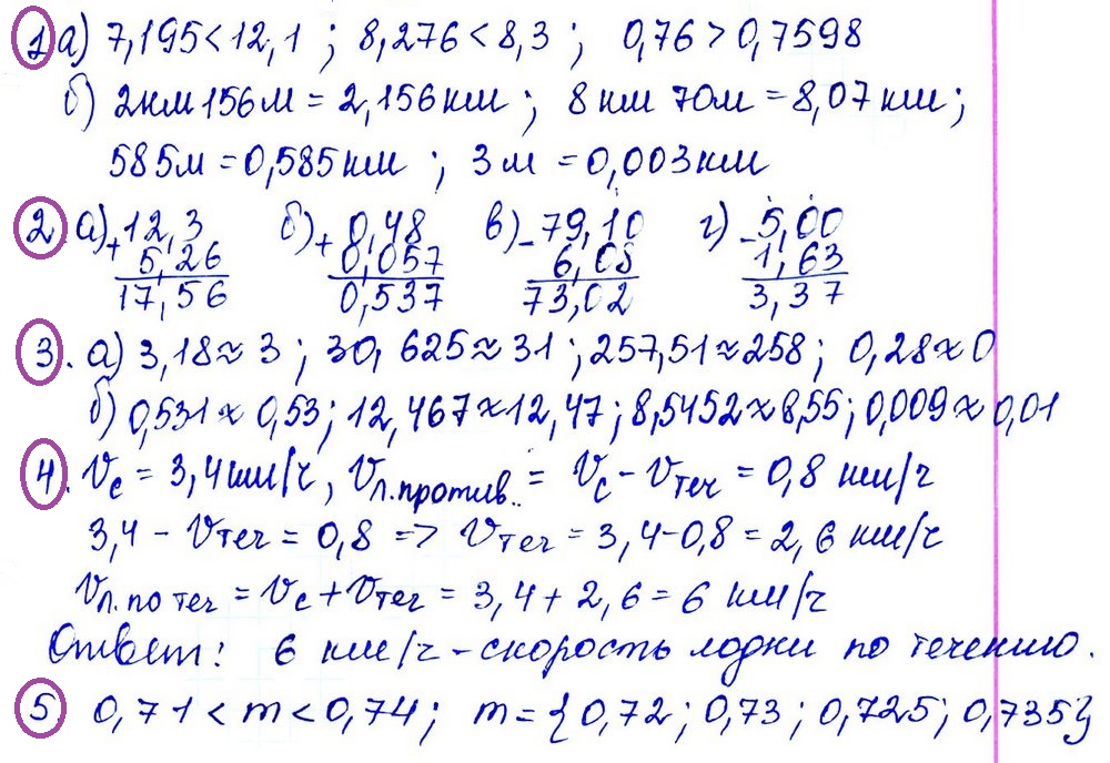Математика 5 Виленкин Контрольная 9