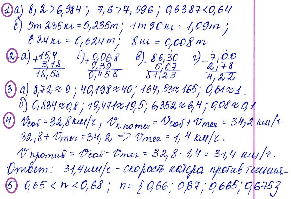 Математика 5 Виленкин Контрольная 9