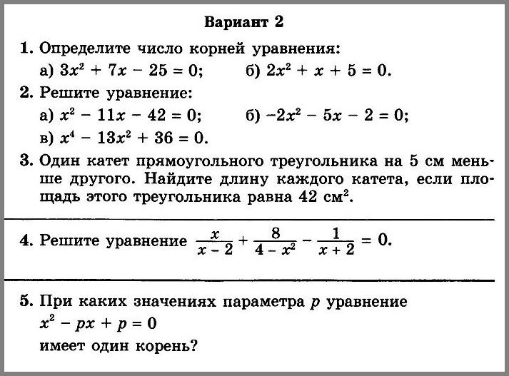 Контрольная работа № 6 по алгебре 8 класс (Мордкович)