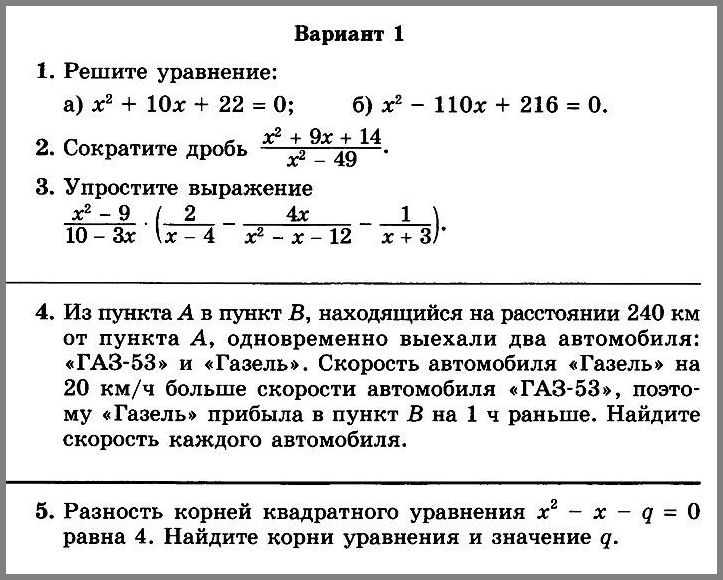 Алгебра 8 Мордкович КР-7