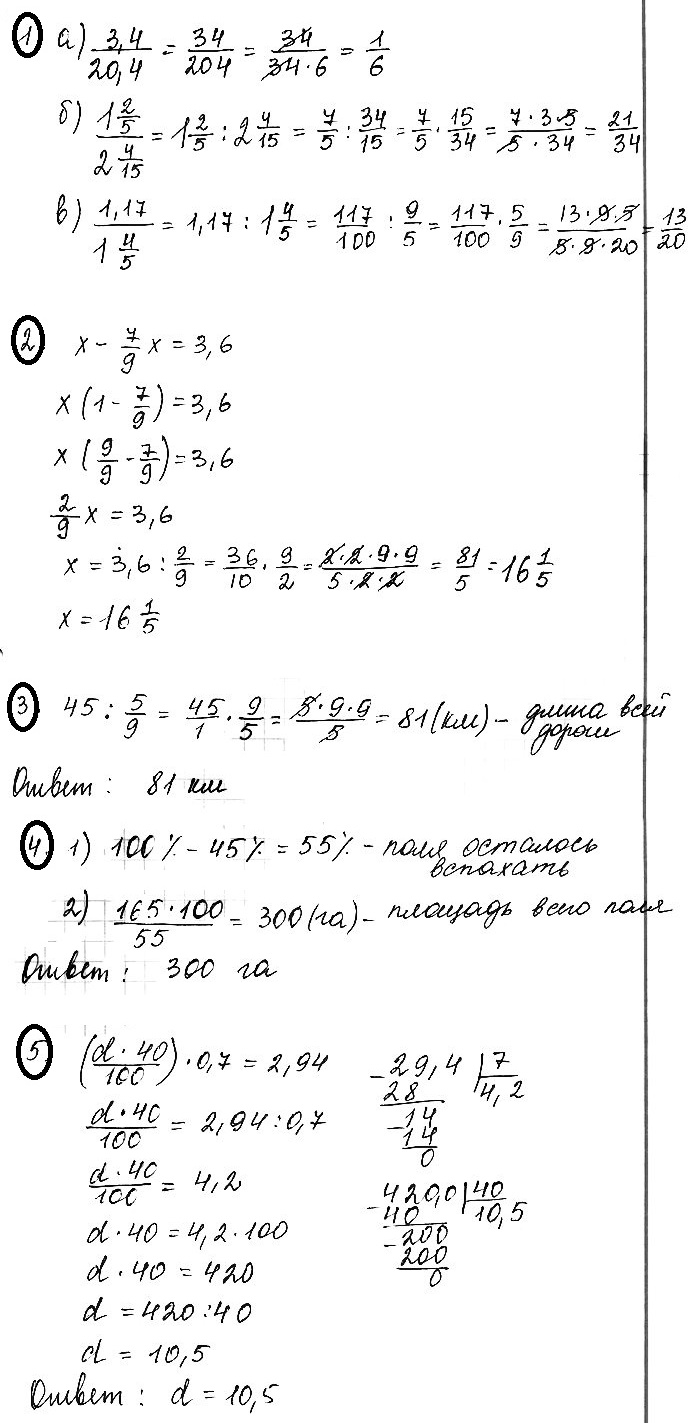 Математика 6 Виленкин Контрольная 6