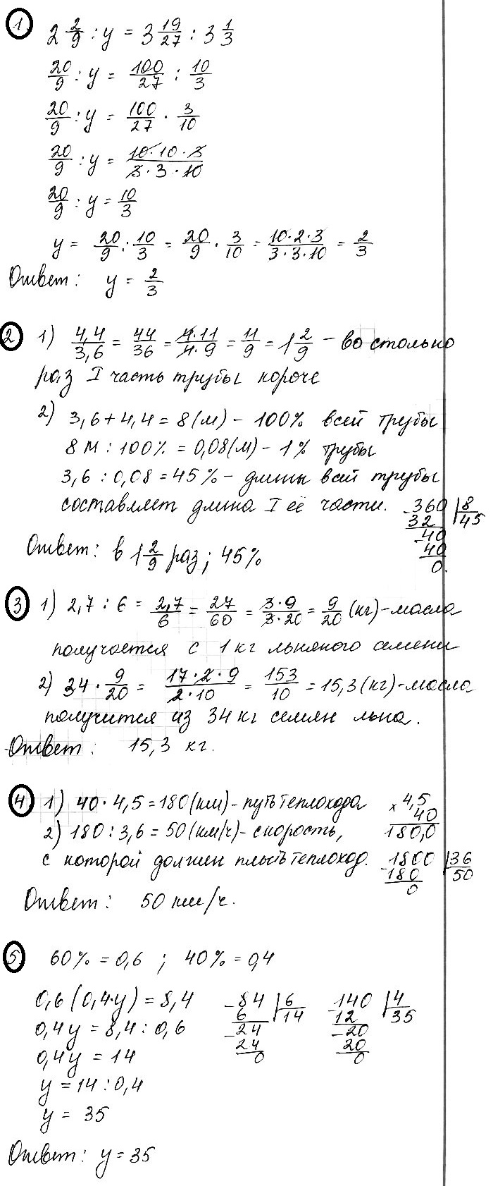 Математика 6 Виленкин Контрольная 7