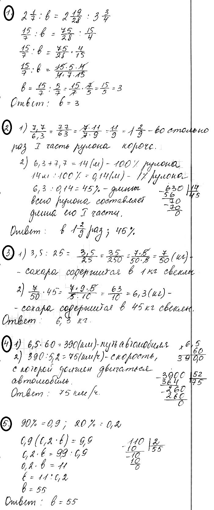 Математика 6 Виленкин Контрольная 7