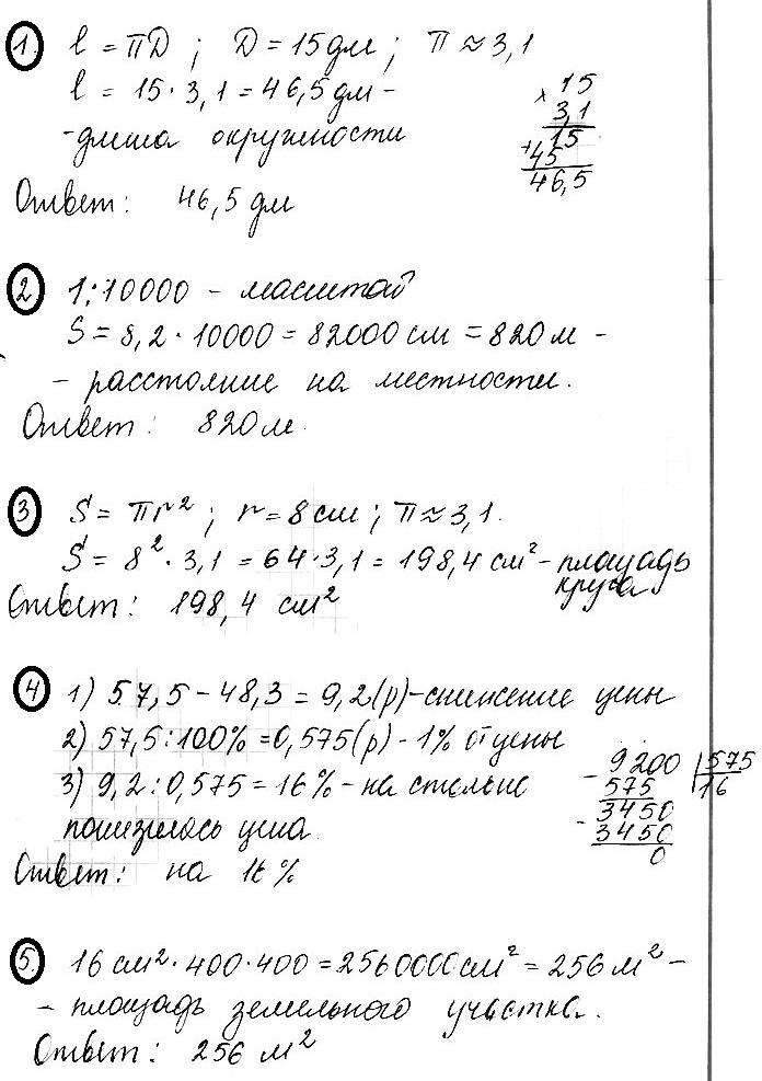 Математика 6 Виленкин Контрольная 8