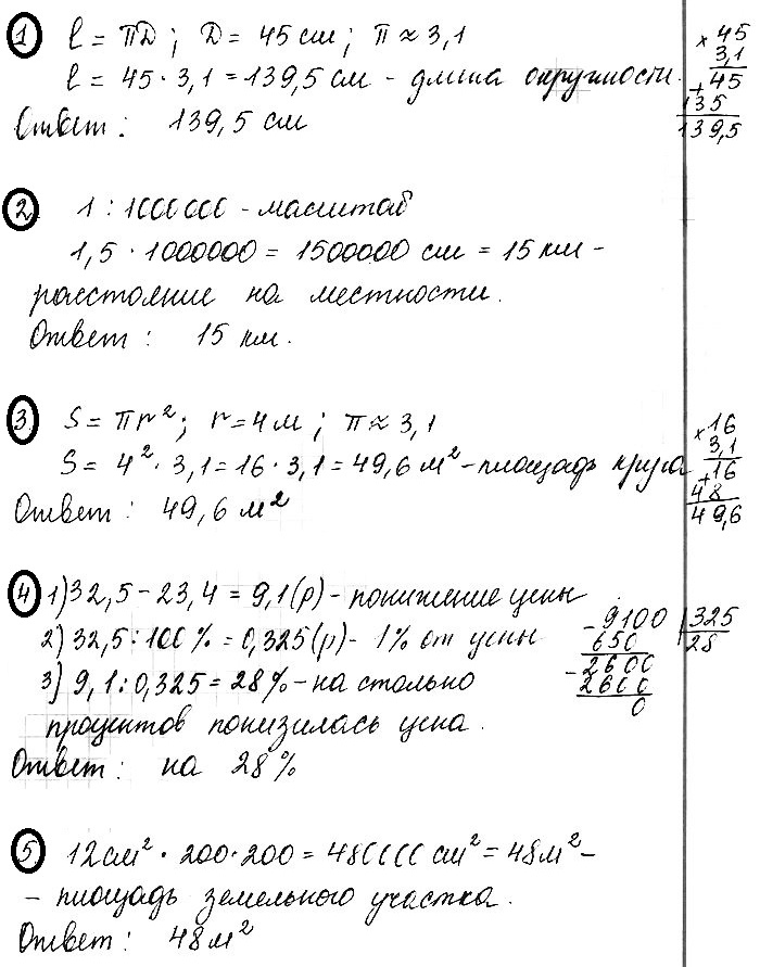 Математика 6 Виленкин Контрольная 8
