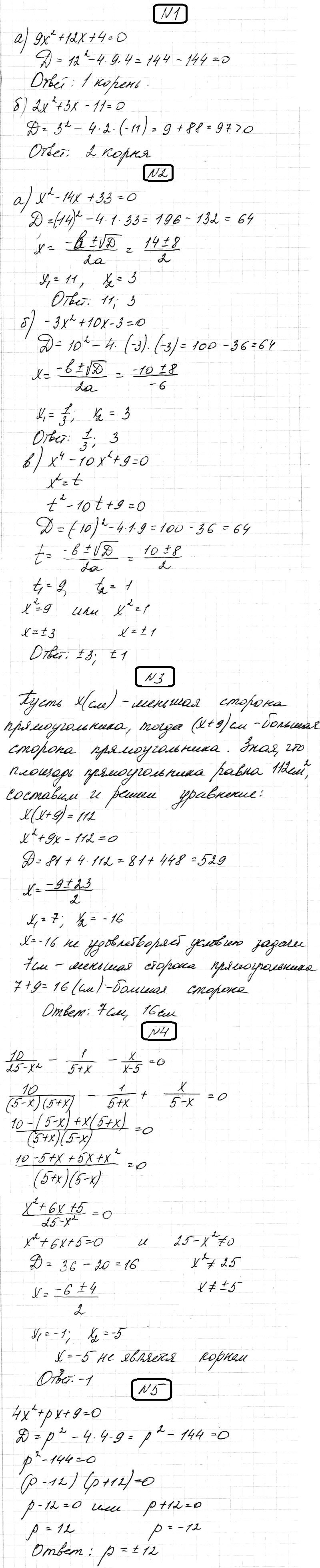 Алгебра 8 Мордкович КР-6