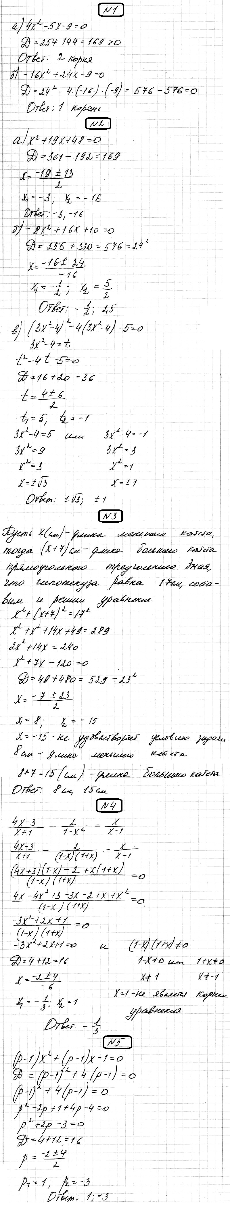 Алгебра 8 Мордкович КР-6