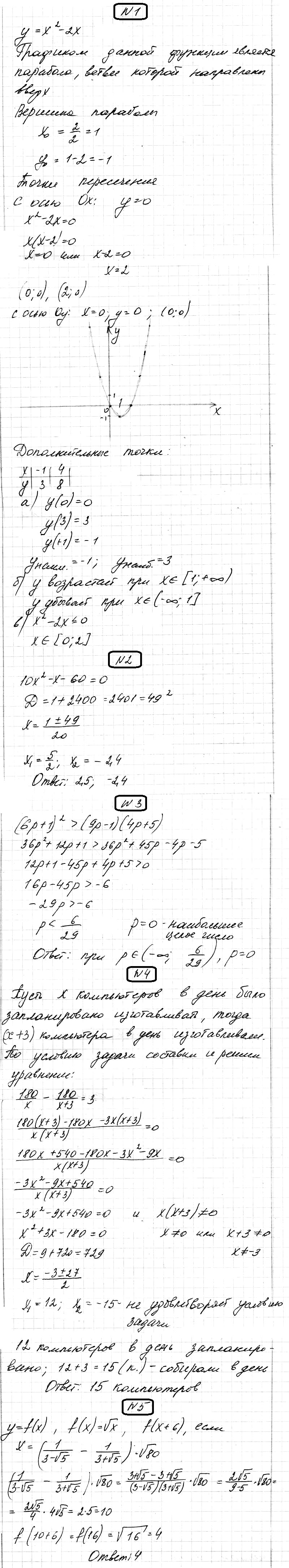 Алгебра 8 Мордкович КР-9
