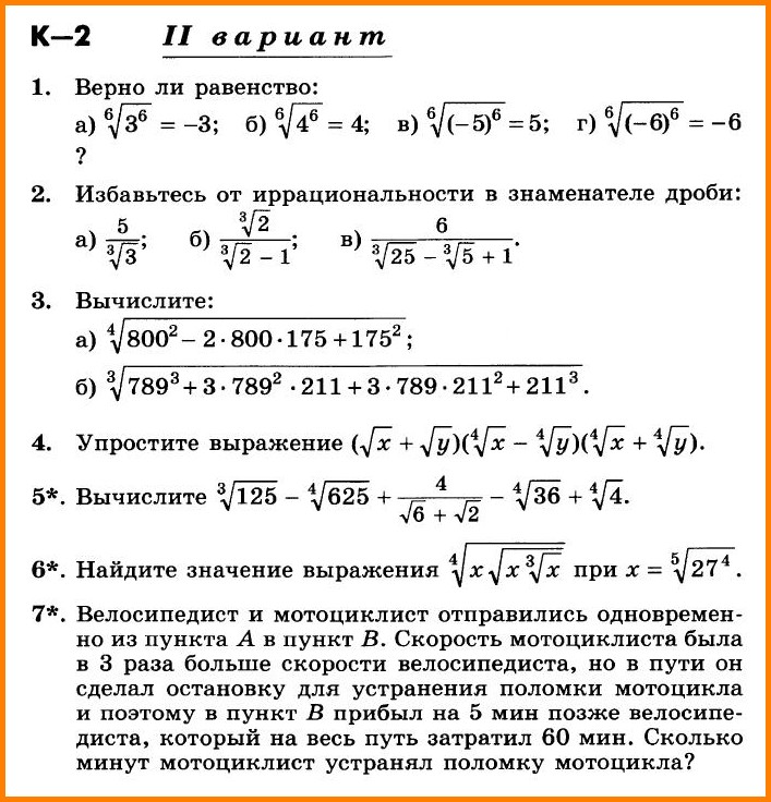 Алгебра 10 Никольский Контрольная 2