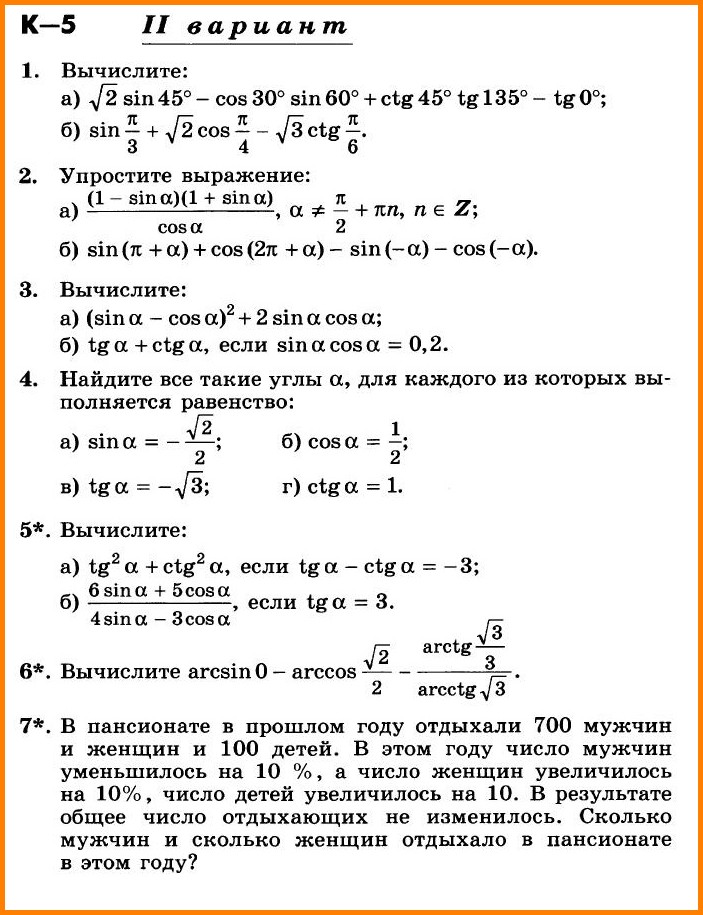 Алгебра 10 Никольский Контрольная 5 в2