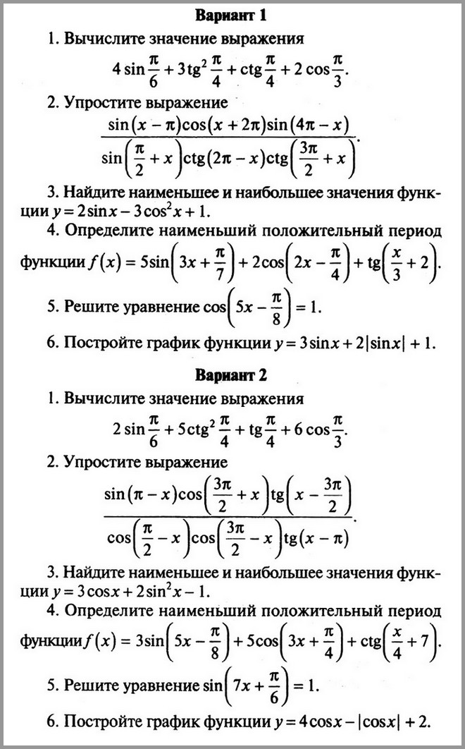 Алгебра 10 Рурукин Контрольная 2