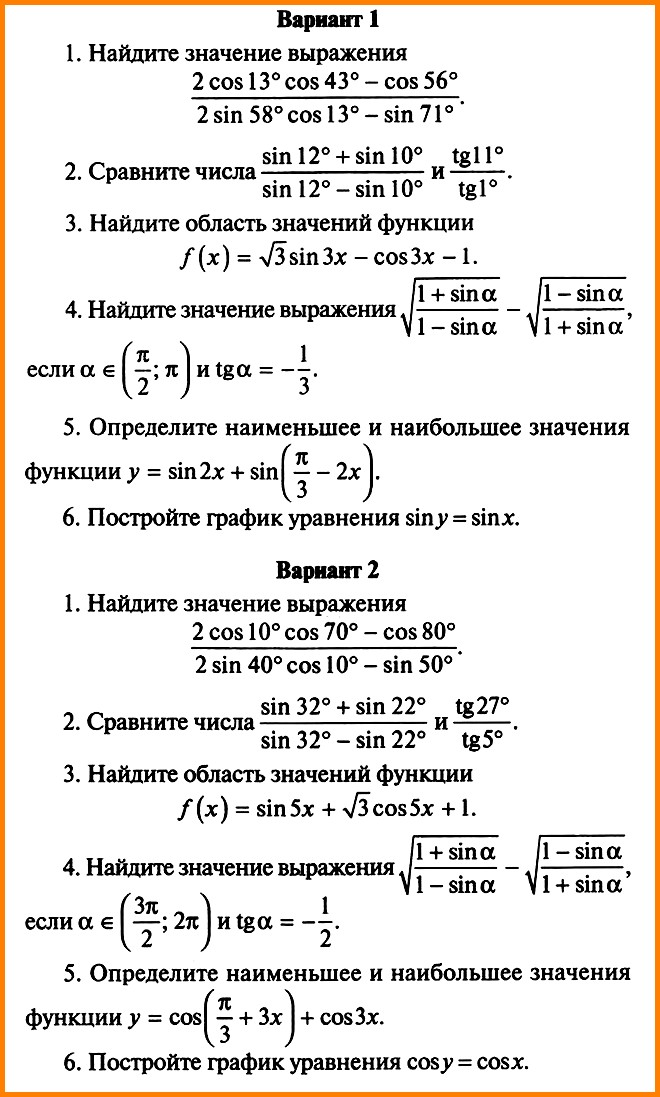Алгебра 10 Рурукин Контрольная 5