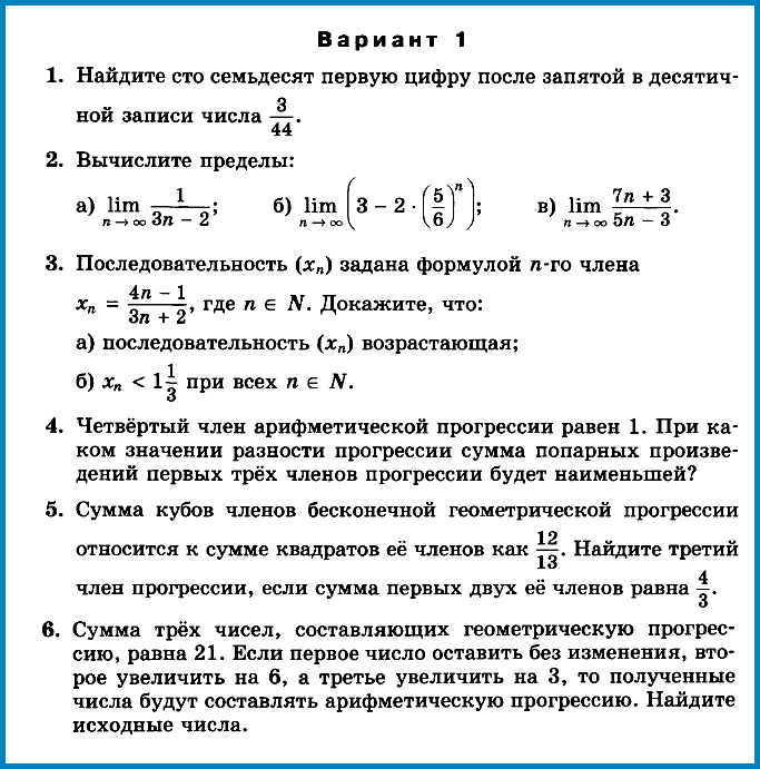 Алгебра 9 Макарычев (угл) Контрольная 4