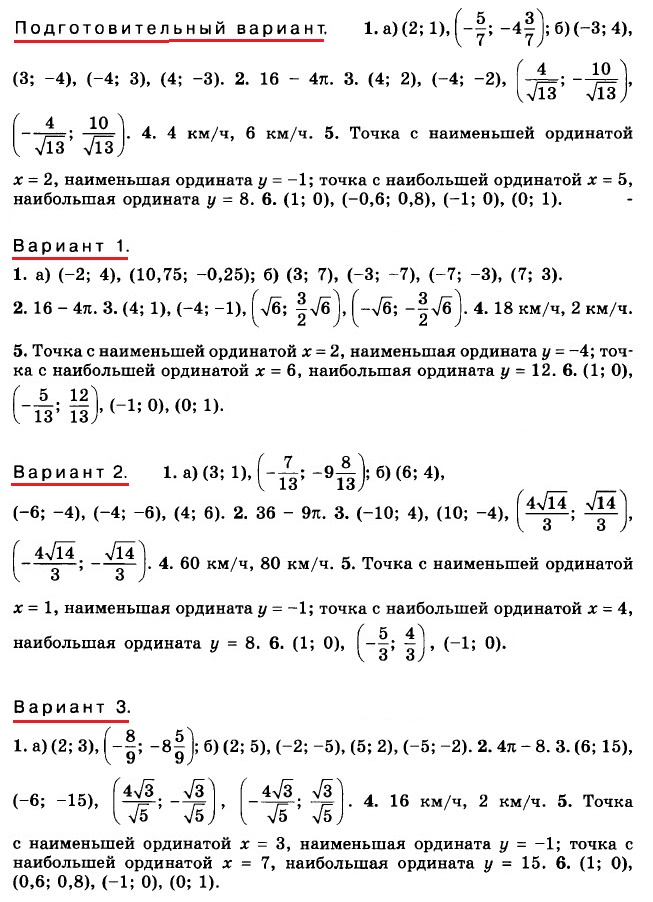 Алгебра 9 Макарычев (угл) Контрольная 3