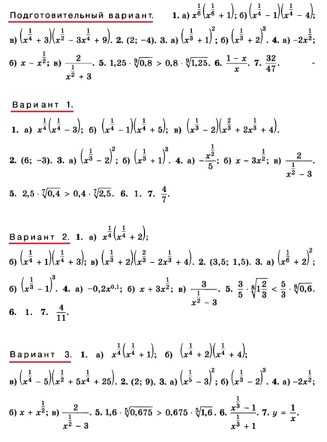 Алгебра 9 Макарычев (угл) Контрольная 5