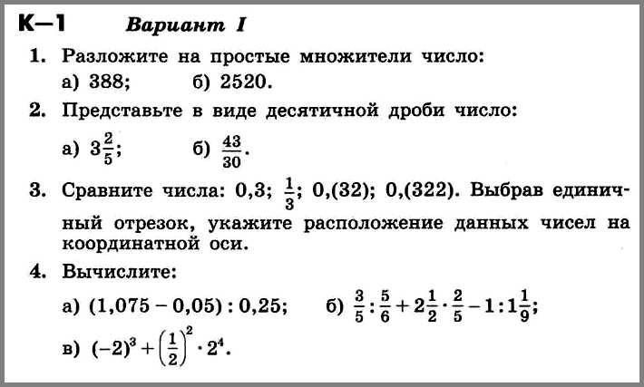 Алгебра 7 Никольский К-1 В-1