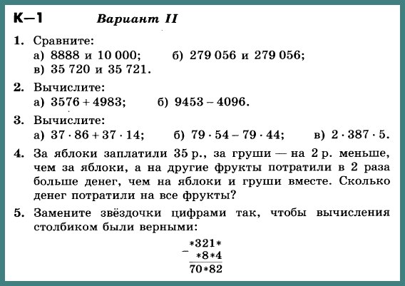 Математика 5 Никольский К-1 В-2