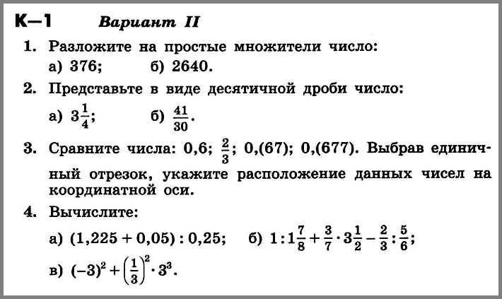 Алгебра 7 Никольский К-1 В-2