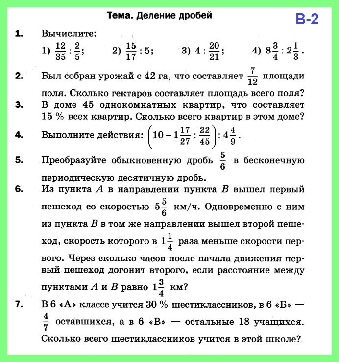 КР-04 В-2 Математика 6 Мерзляк